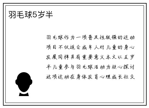 羽毛球5岁半
