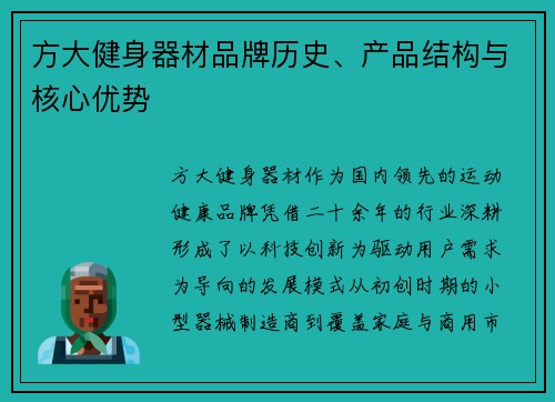 方大健身器材品牌历史、产品结构与核心优势