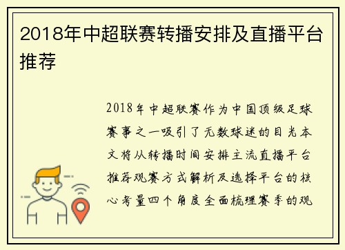 2018年中超联赛转播安排及直播平台推荐