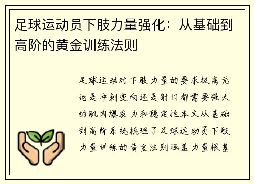 足球运动员下肢力量强化：从基础到高阶的黄金训练法则