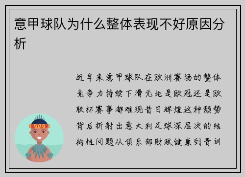 意甲球队为什么整体表现不好原因分析