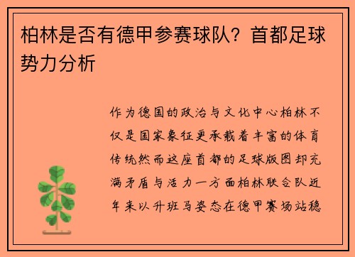 柏林是否有德甲参赛球队？首都足球势力分析