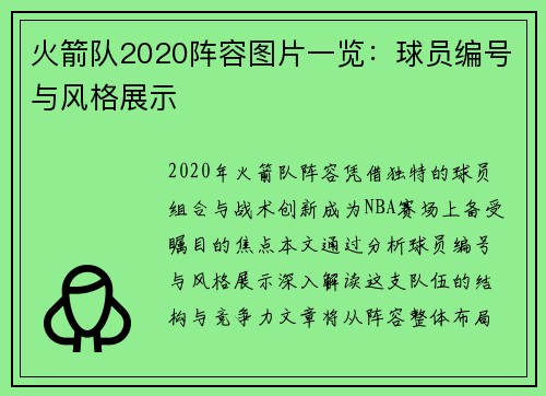 火箭队2020阵容图片一览：球员编号与风格展示