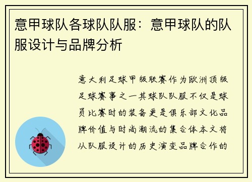 意甲球队各球队队服：意甲球队的队服设计与品牌分析