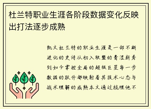 杜兰特职业生涯各阶段数据变化反映出打法逐步成熟